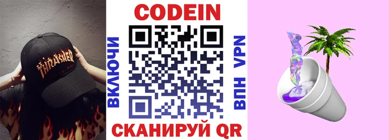 OMG tor  Богучар  Codein напиток Lean (лин) 